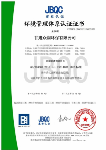 環(huán)境管理體系認(rèn)證證書(shū)